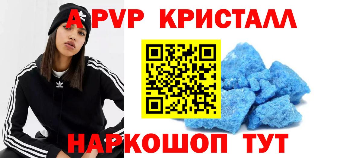 Северск  A-PVP кристаллы  Вход с VPN 