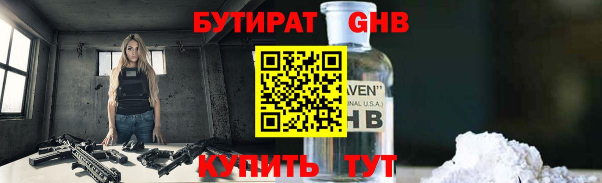Северск  Бутират GHB  БУТИРАТ  Вход с VPN 