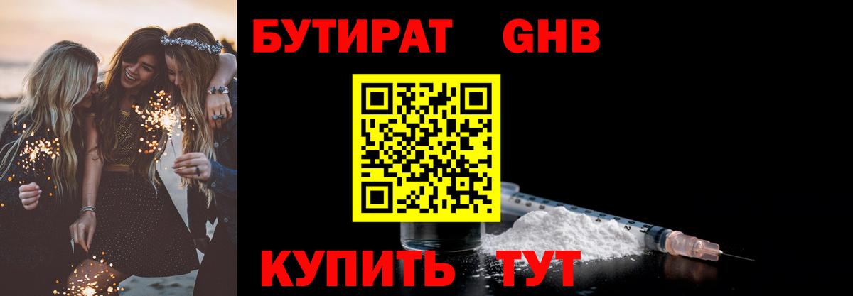 БУТИРАТ BDO Северск