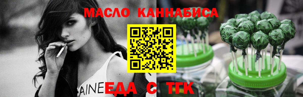 Печенье с ТГК марихуана  Вход с VPN  Северск 