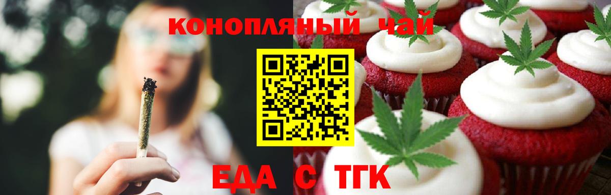 Cannafood марихуана Северск
