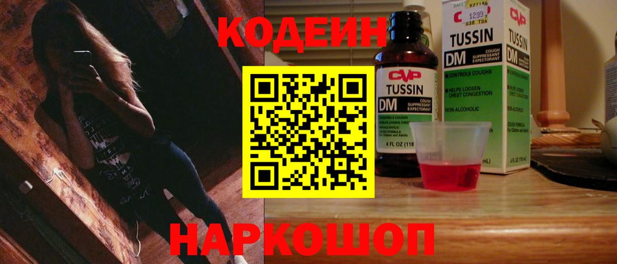 Кодеиновый сироп Lean Purple Drank  Codein Purple Drank  Северск  Вход с VPN 