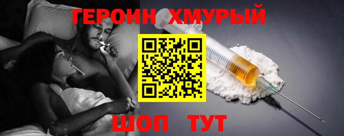ГЕРОИН VHQ  Вход с VPN  Героин  Северск 