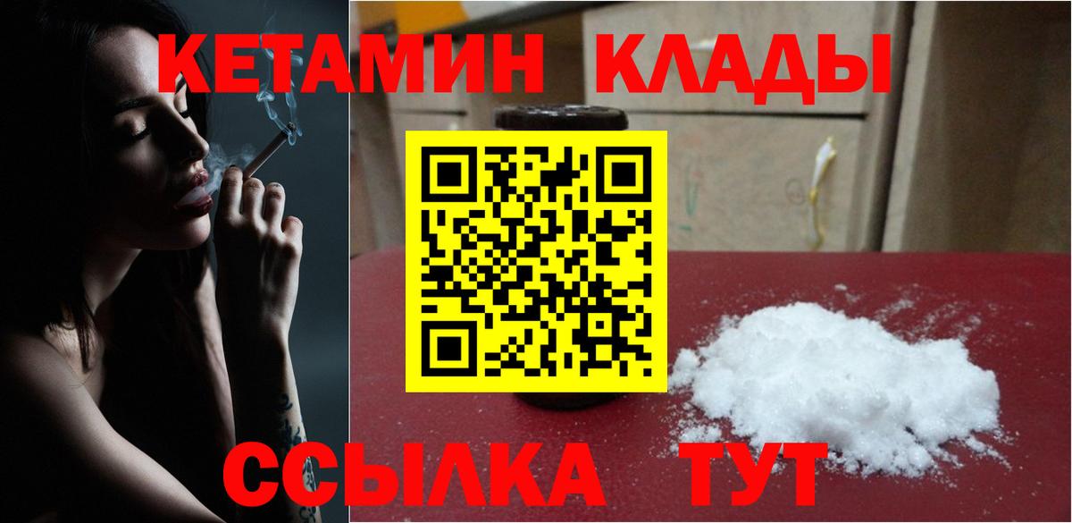 Северск  КЕТАМИН VHQ  Вход с VPN 