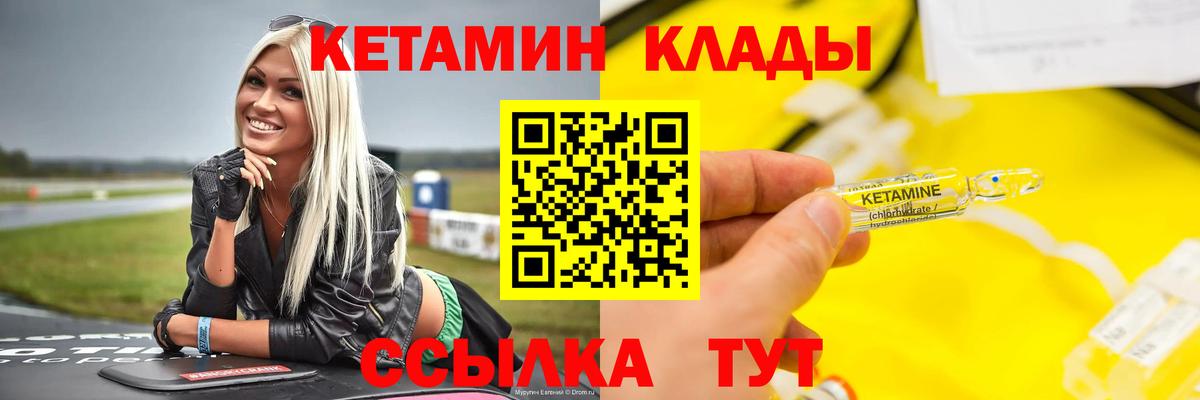 КЕТАМИН VHQ Северск