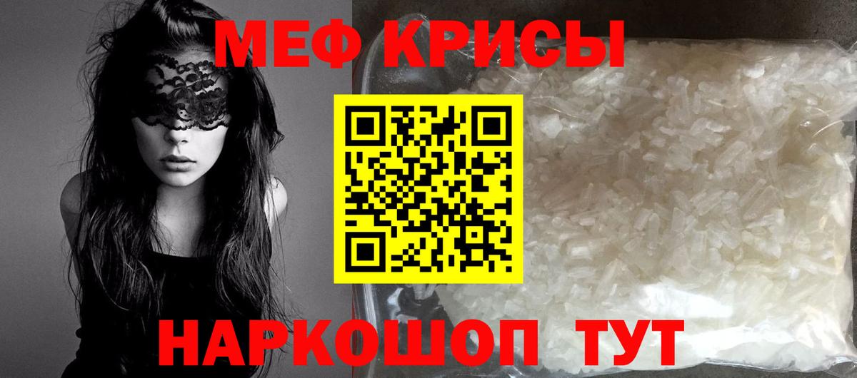 МЯУ-МЯУ mephedrone  МЯУ-МЯУ  МЕФ  Вход с VPN  Северск 