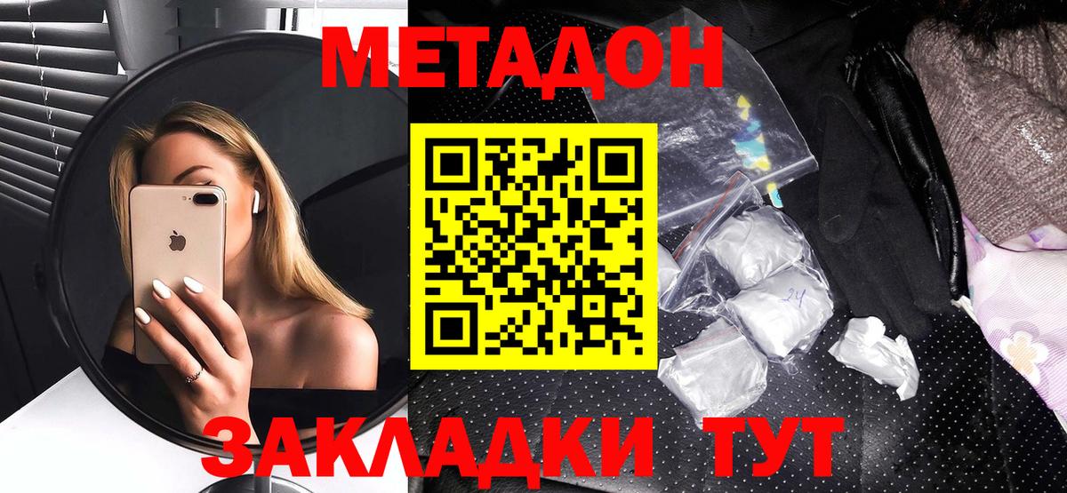 Северск  МЕТАДОН VHQ  Вход с VPN 